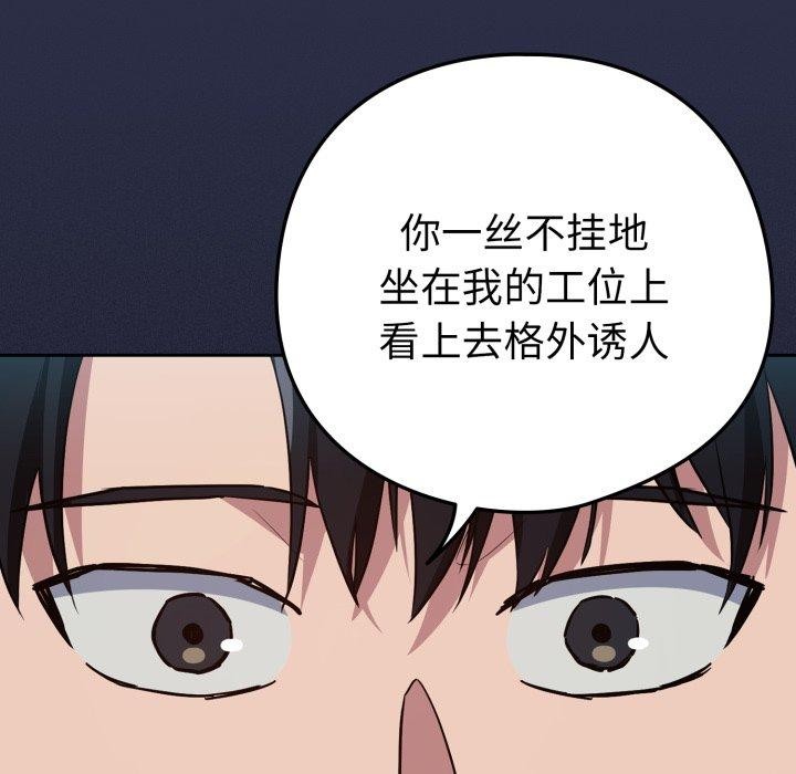 下班后的秘密关系 第61话 第31页