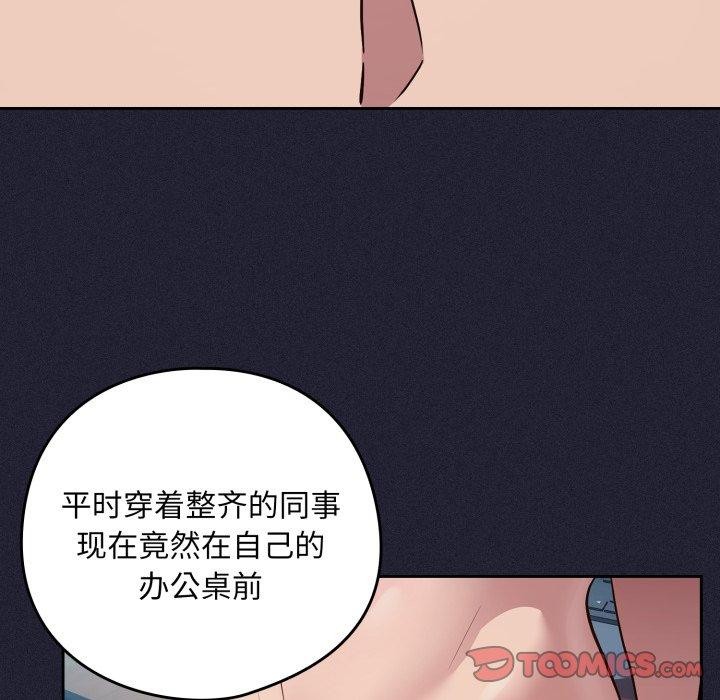 下班后的秘密关系 第61话 第32页