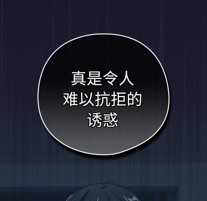 下班后的秘密关系 第61话 第34页