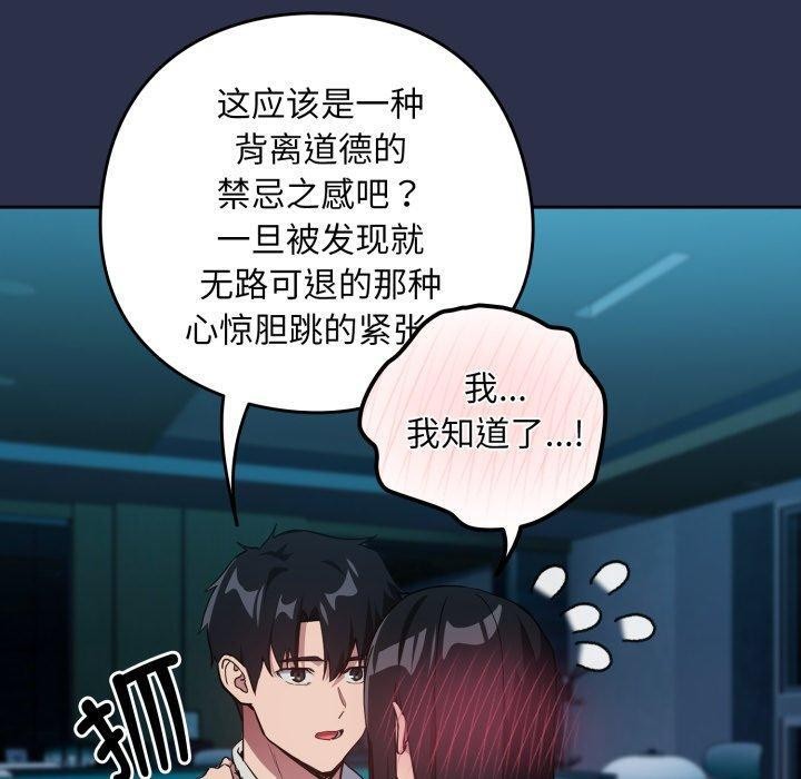 下班后的秘密关系 第61话 第39页