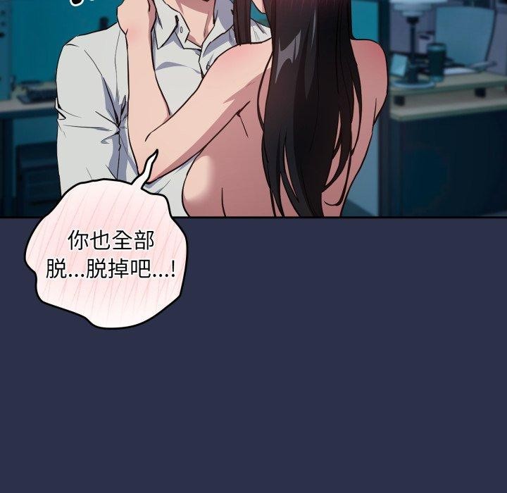 下班后的秘密关系 第61话 第40页