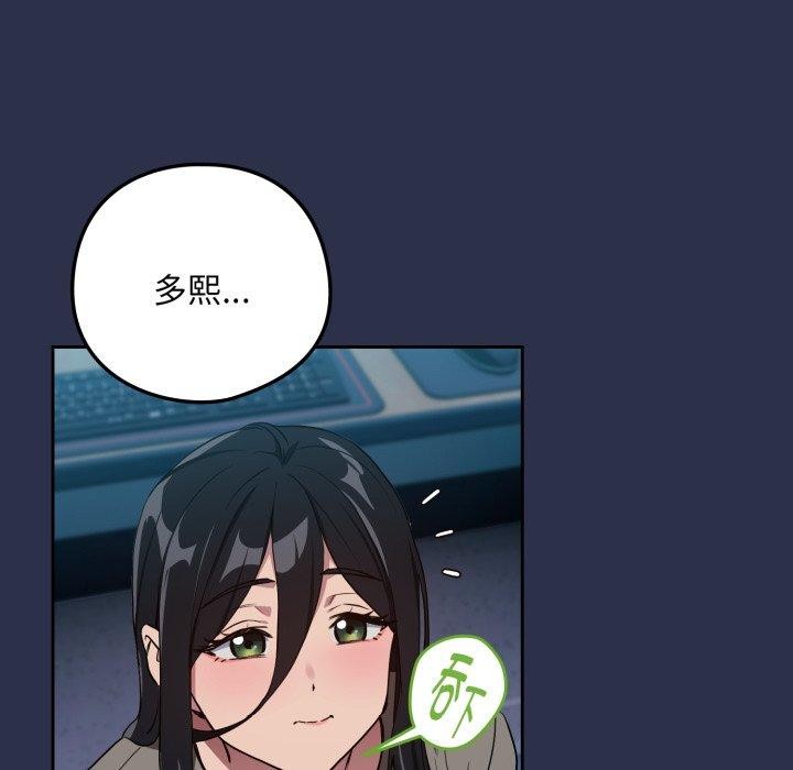 下班后的秘密关系 第61话 第5页
