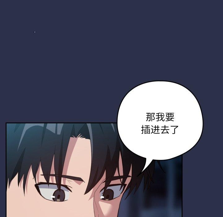 下班后的秘密关系 第61话 第50页