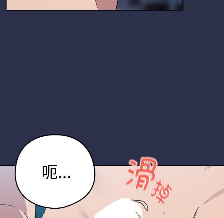 下班后的秘密关系 第61话 第51页