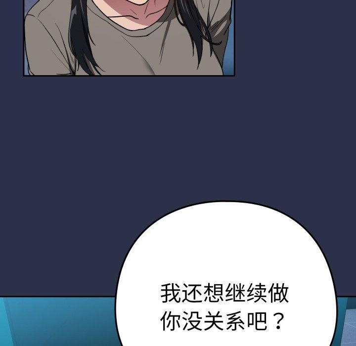 下班后的秘密关系 第61话 第6页