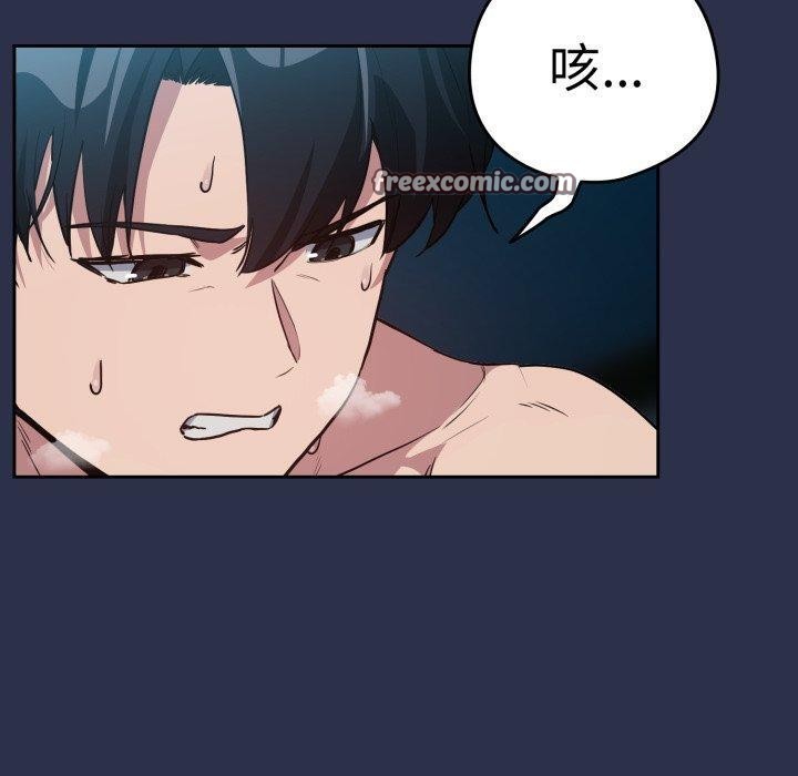 下班后的秘密关系 第61话 第59页