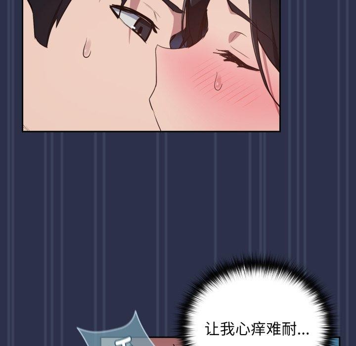 下班后的秘密关系 第61话 第68页