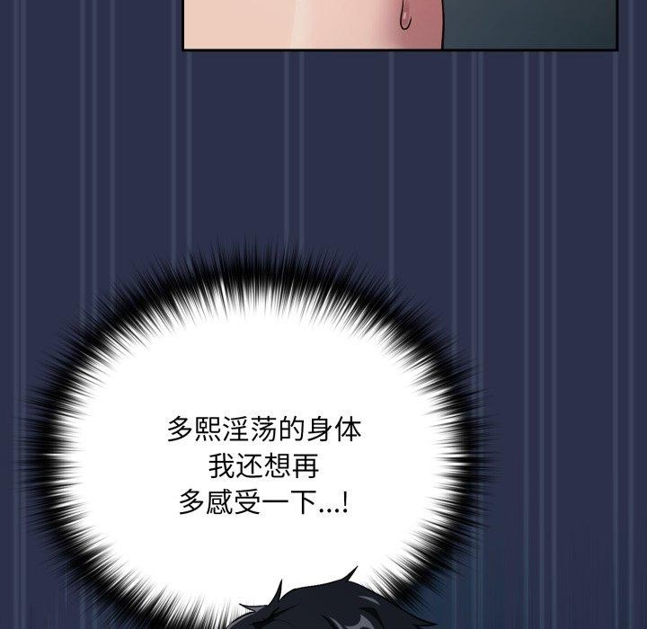 下班后的秘密关系 第61话 第70页