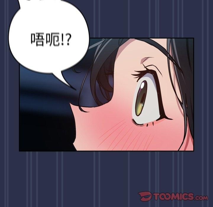 下班后的秘密关系 第61话 第73页