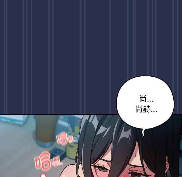 下班后的秘密关系 第61话 第77页