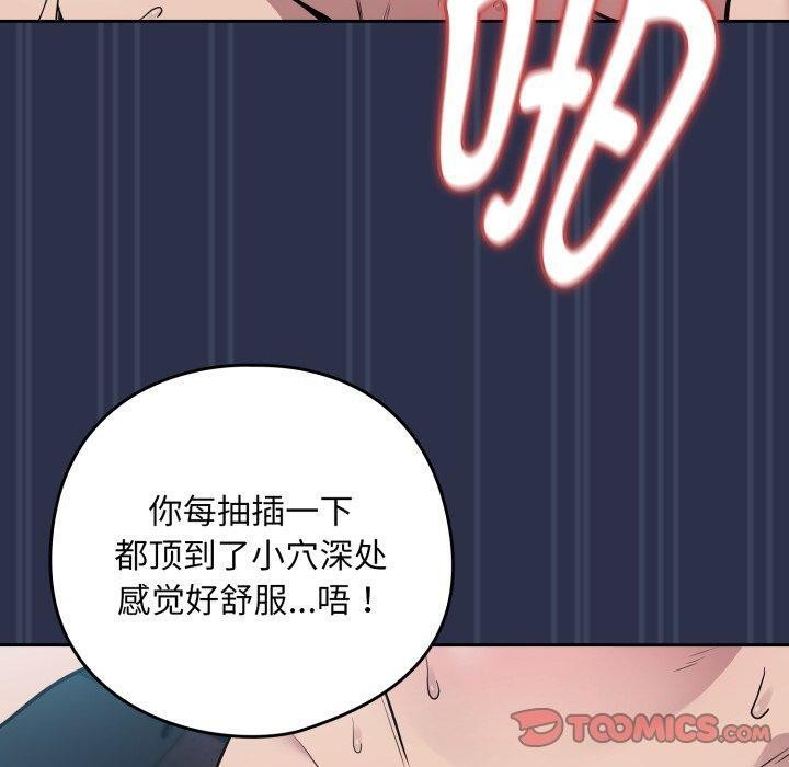 下班后的秘密关系 第61话 第79页