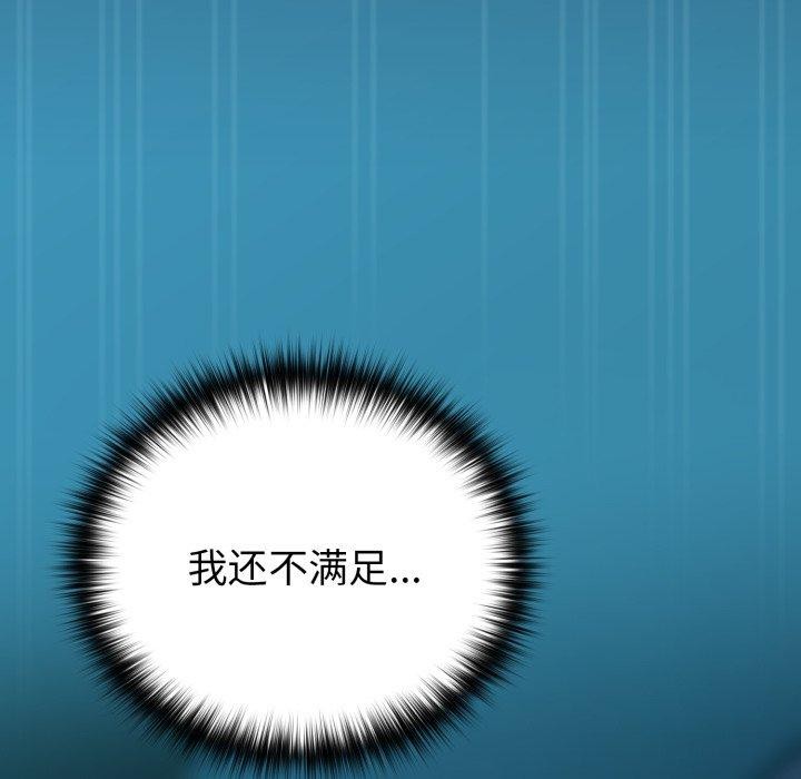 下班后的秘密关系 第61话 第82页