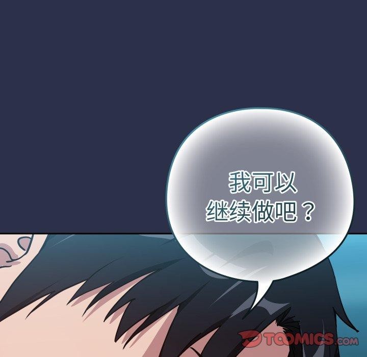 下班后的秘密关系 第61话 第90页