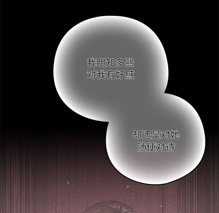 下班后的秘密关系 第62话 第101页