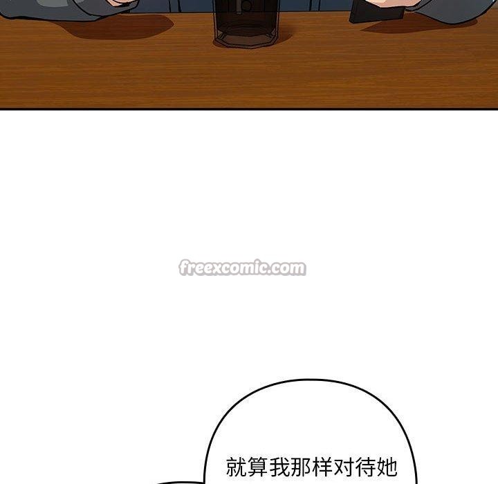 下班后的秘密关系 第62话 第110页