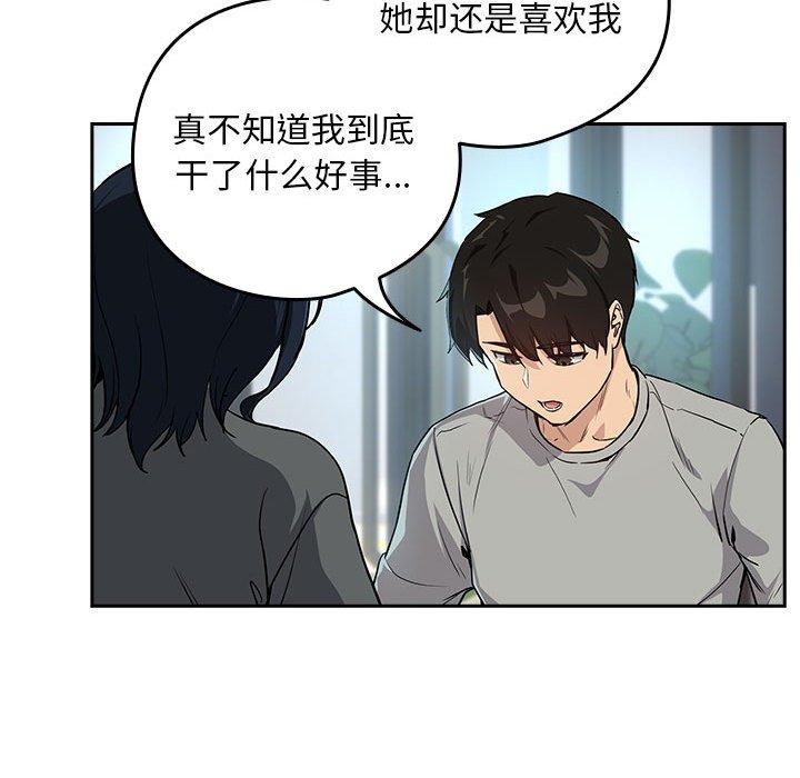 下班后的秘密关系 第62话 第111页