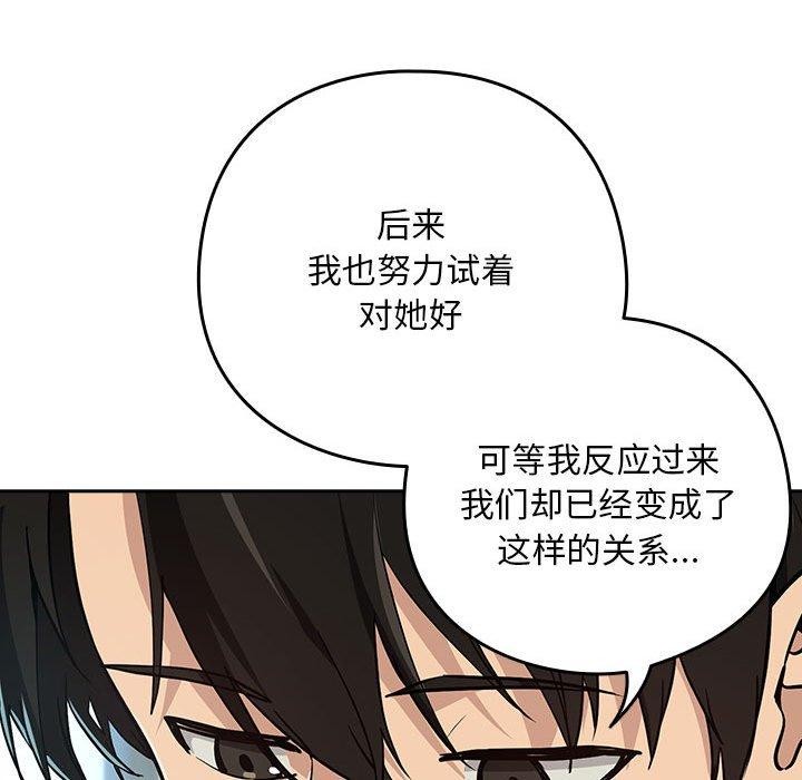 下班后的秘密关系 第62话 第112页