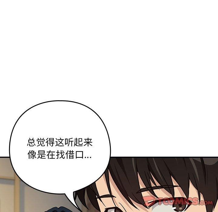 下班后的秘密关系 第62话 第115页
