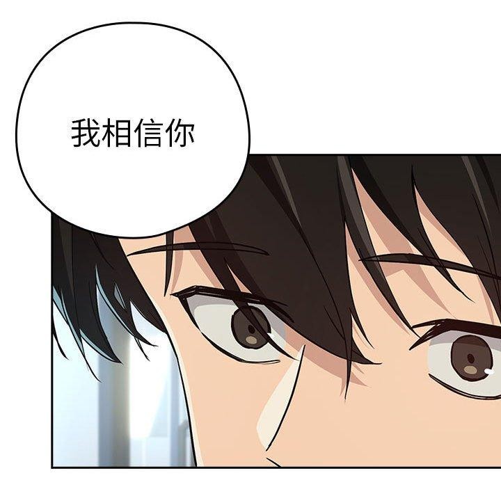 下班后的秘密关系 第62话 第119页