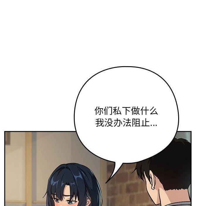 下班后的秘密关系 第62话 第120页