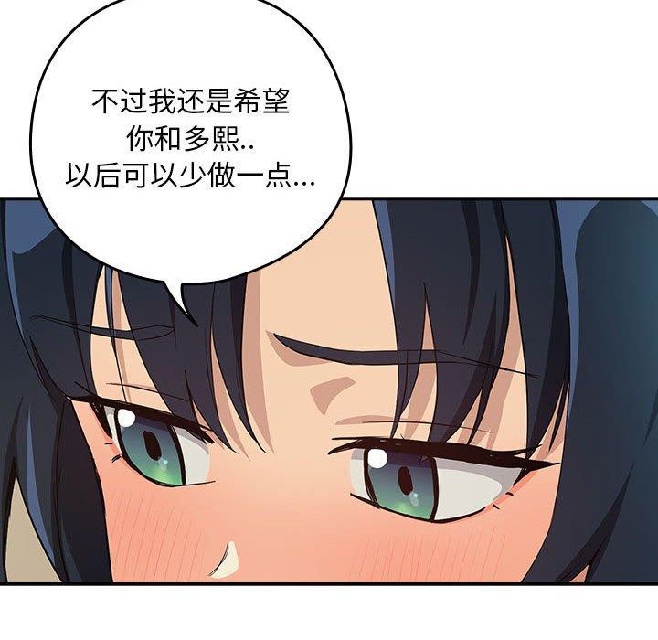 下班后的秘密关系 第62话 第123页