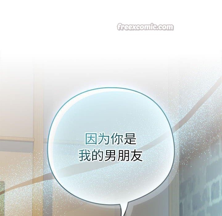 下班后的秘密关系 第62话 第124页