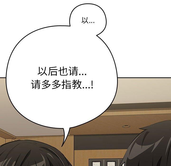 下班后的秘密关系 第62话 第25页