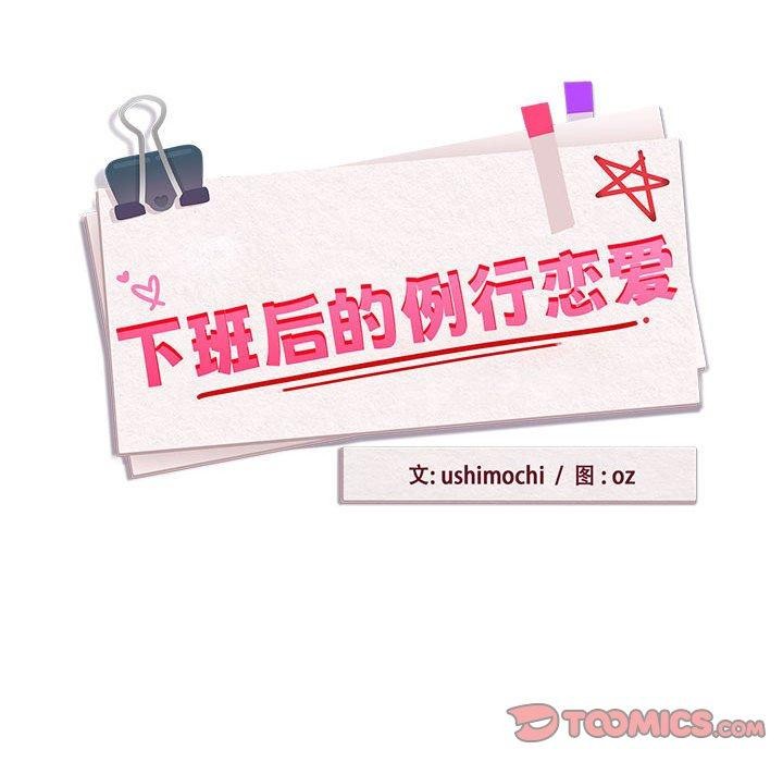 下班后的秘密关系 第62话 第33页