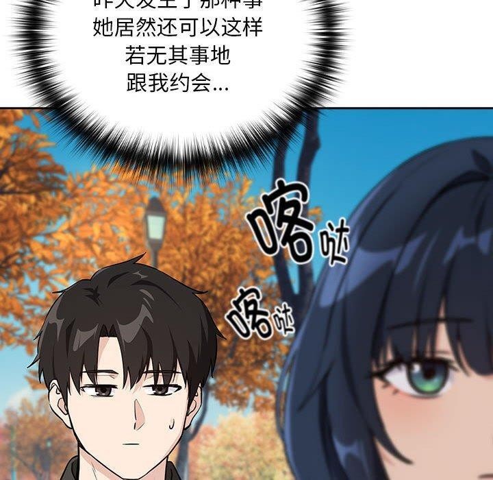 下班后的秘密关系 第62话 第50页