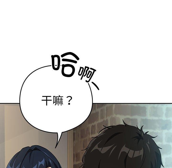 下班后的秘密关系 第62话 第71页