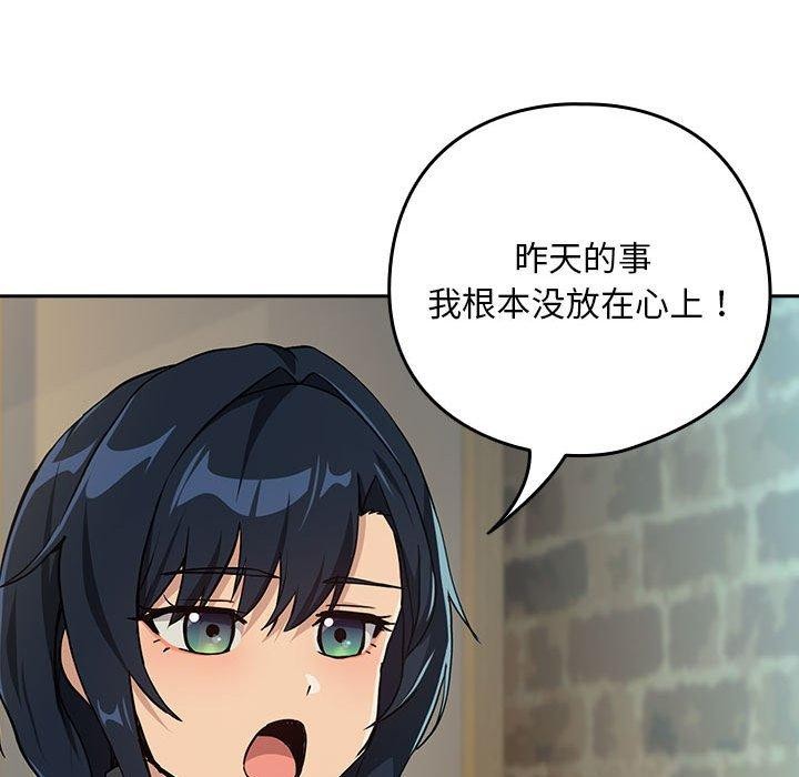 下班后的秘密关系 第62话 第73页