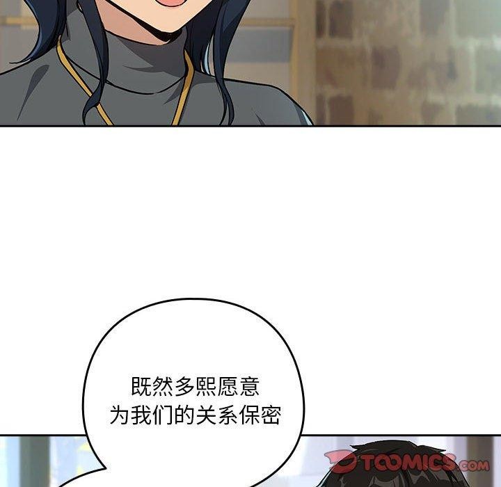 下班后的秘密关系 第62话 第74页