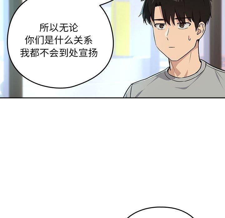 下班后的秘密关系 第62话 第75页