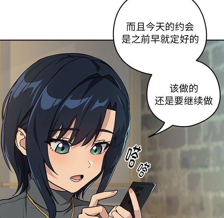 下班后的秘密关系 第62话 第76页