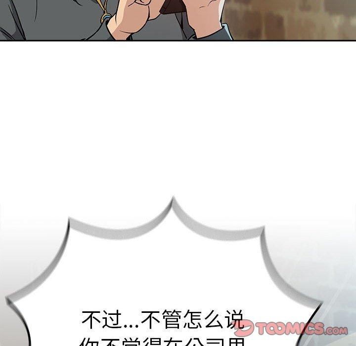 下班后的秘密关系 第62话 第80页