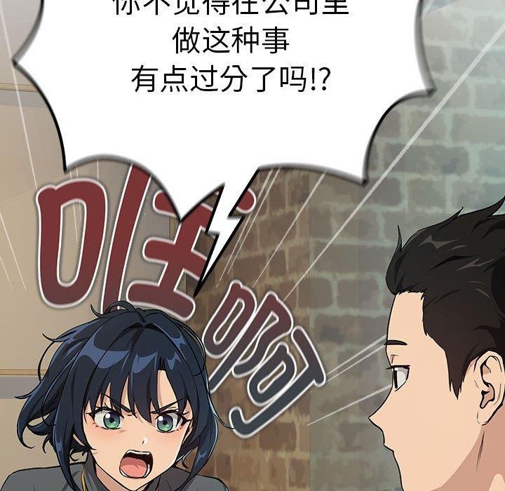 下班后的秘密关系 第62话 第81页