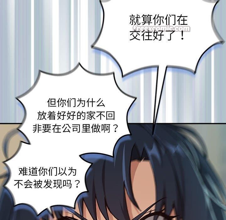 下班后的秘密关系 第62话 第83页