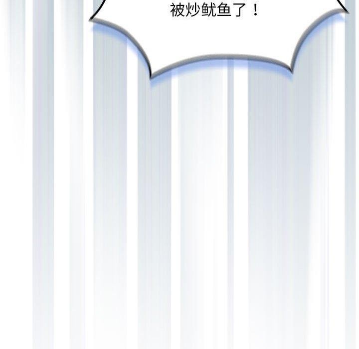 下班后的秘密关系 第62话 第85页