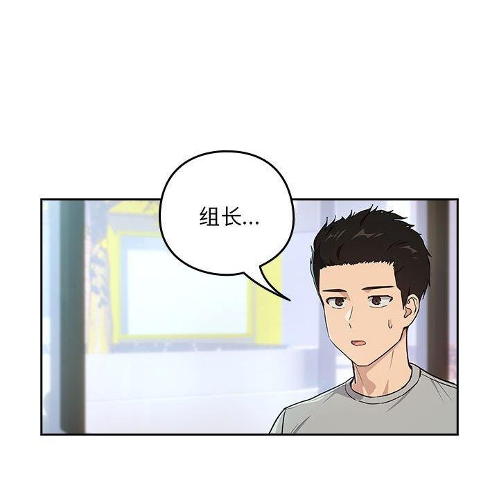 下班后的秘密关系 第62话 第87页