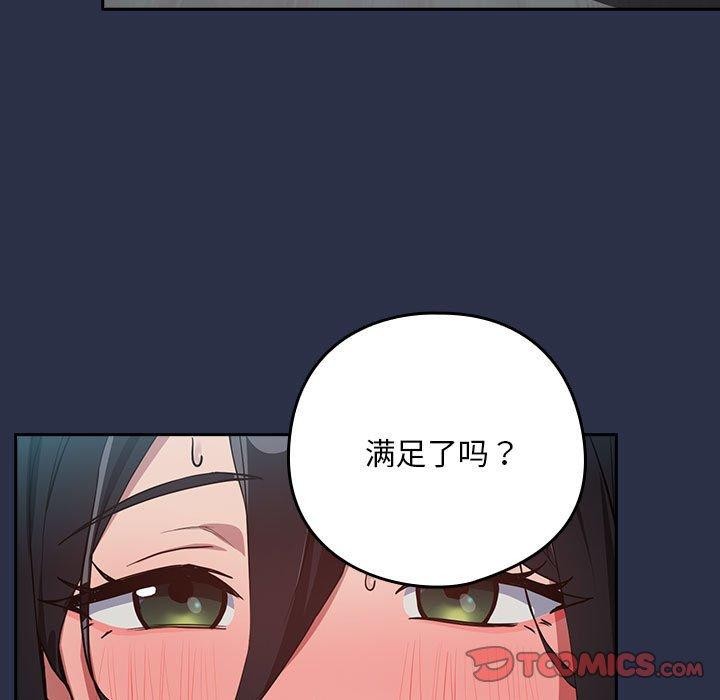下班后的秘密关系 第62话 第9页