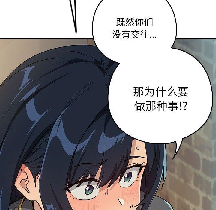 下班后的秘密关系 第62话 第93页