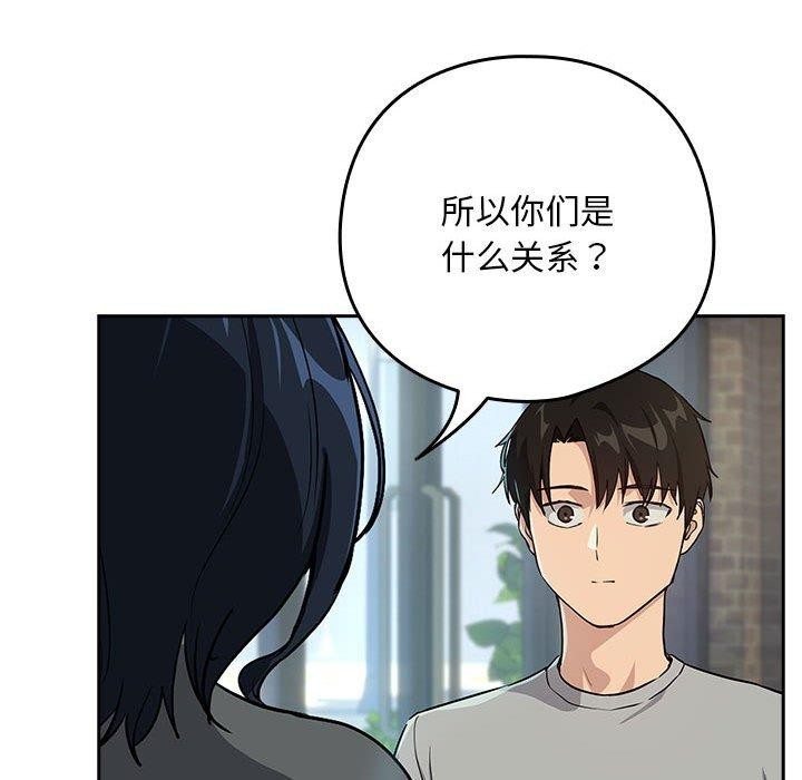 下班后的秘密关系 第62话 第95页