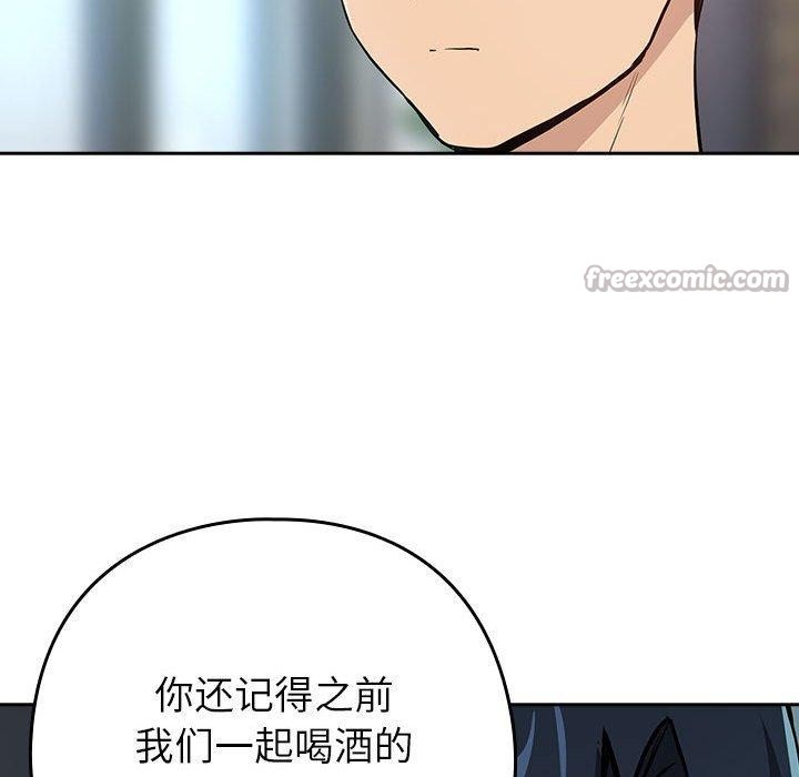 下班后的秘密关系 第62话 第97页
