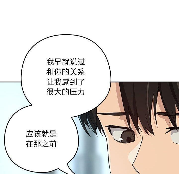 下班后的秘密关系 第62话 第99页