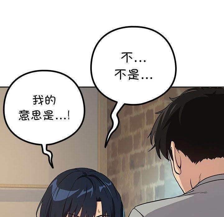 下班后的秘密关系 第63话 第10页