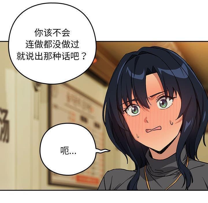 下班后的秘密关系 第63话 第99页