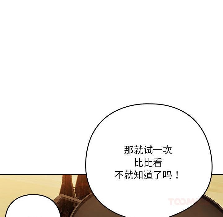 下班后的秘密关系 第63话 第101页