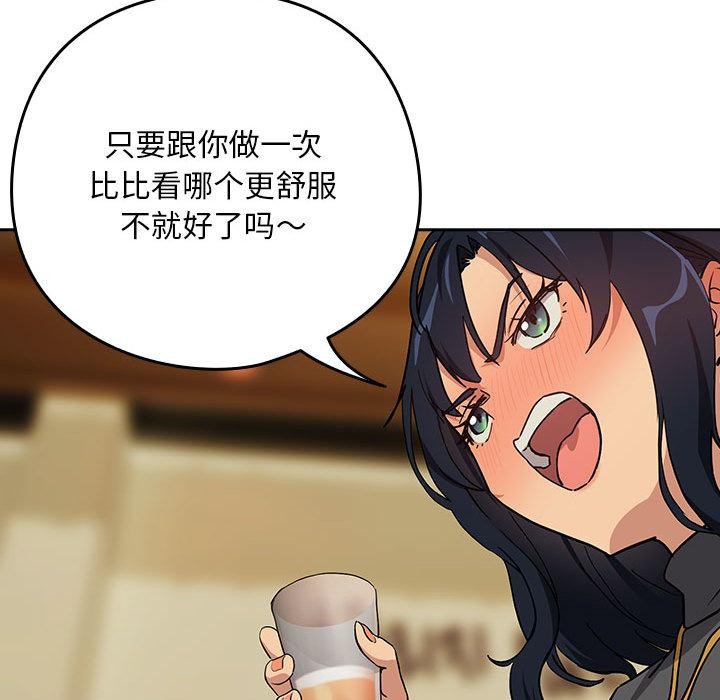 下班后的秘密关系 第63话 第103页