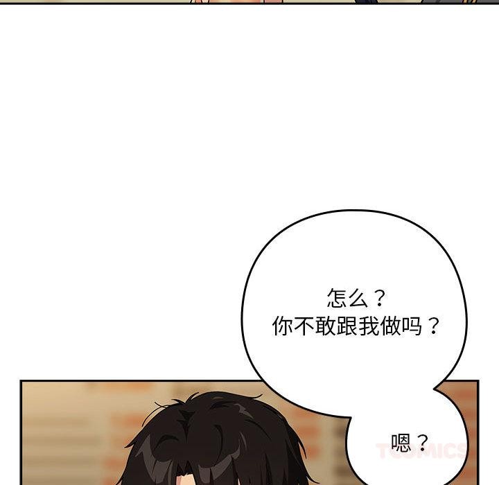 下班后的秘密关系 第63话 第104页