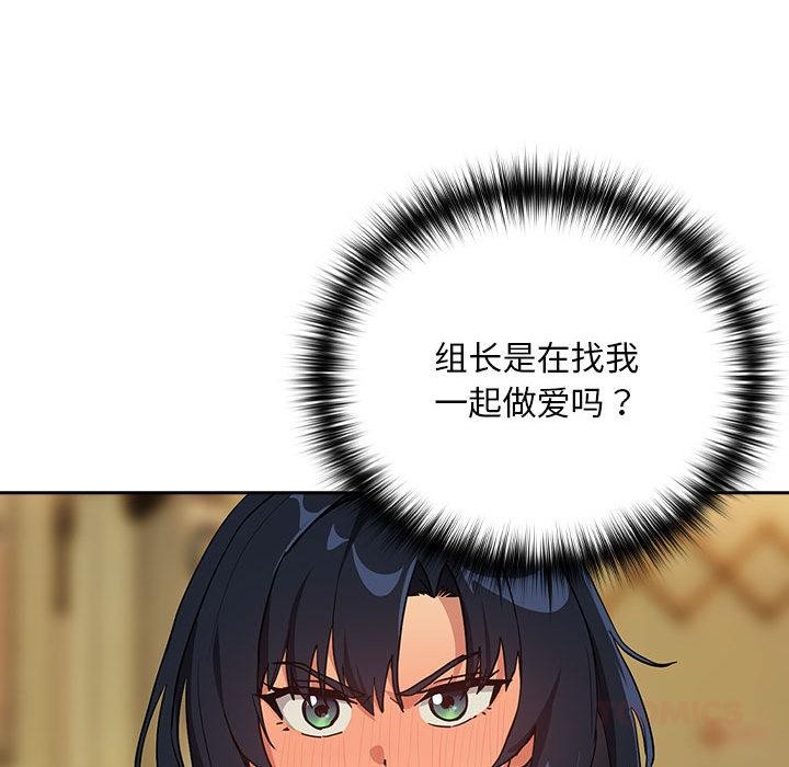下班后的秘密关系 第63话 第107页